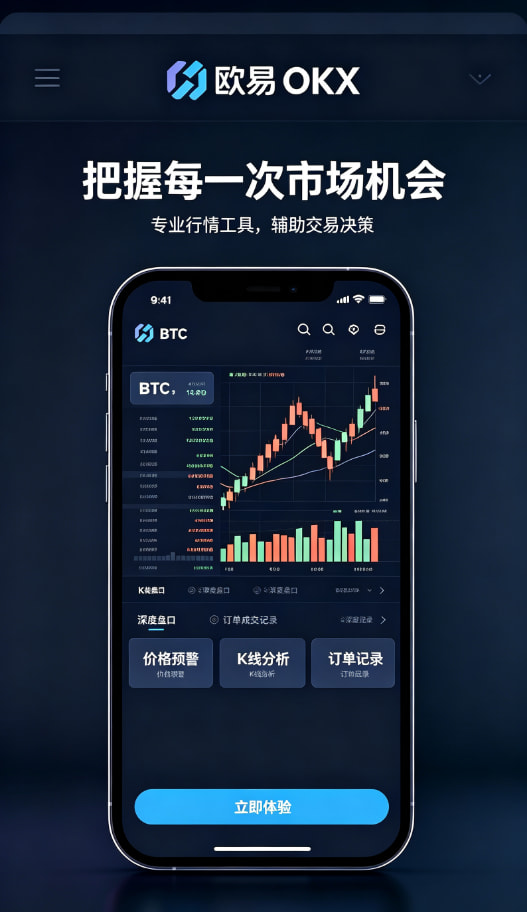 欧交易所App官网下载使用指南